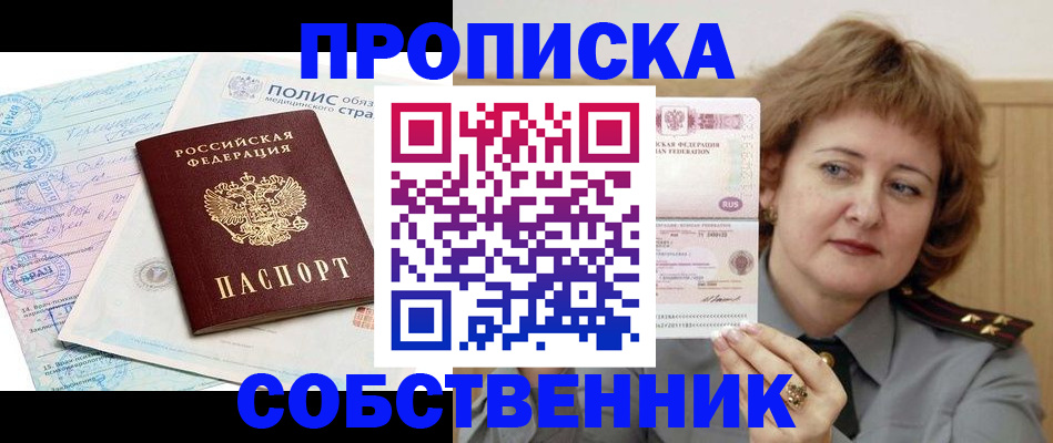 временная прописка в Лянторе