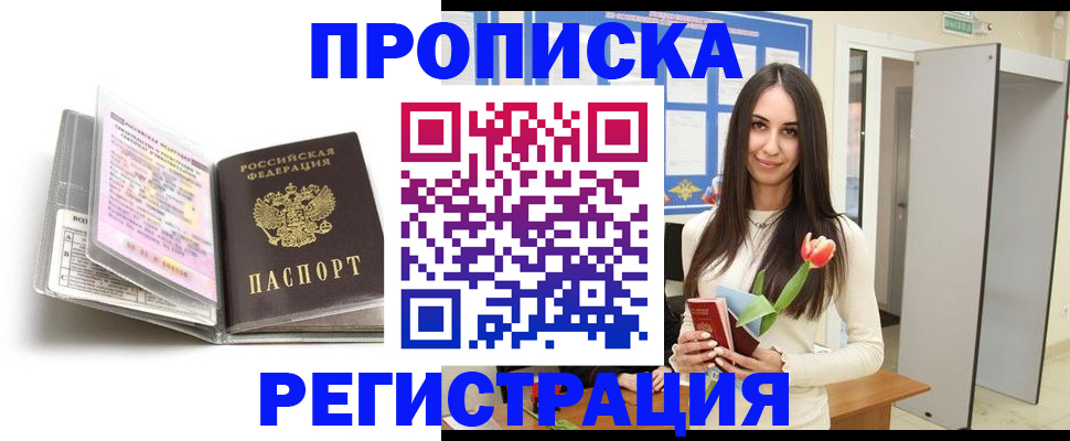 прописка штамп в Лянторе