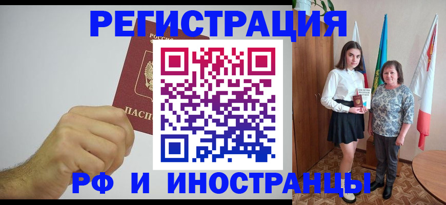 временная регистрация для всех в Лянторе