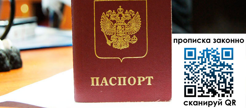 регистрация в Лянторе прописка в Лянторе